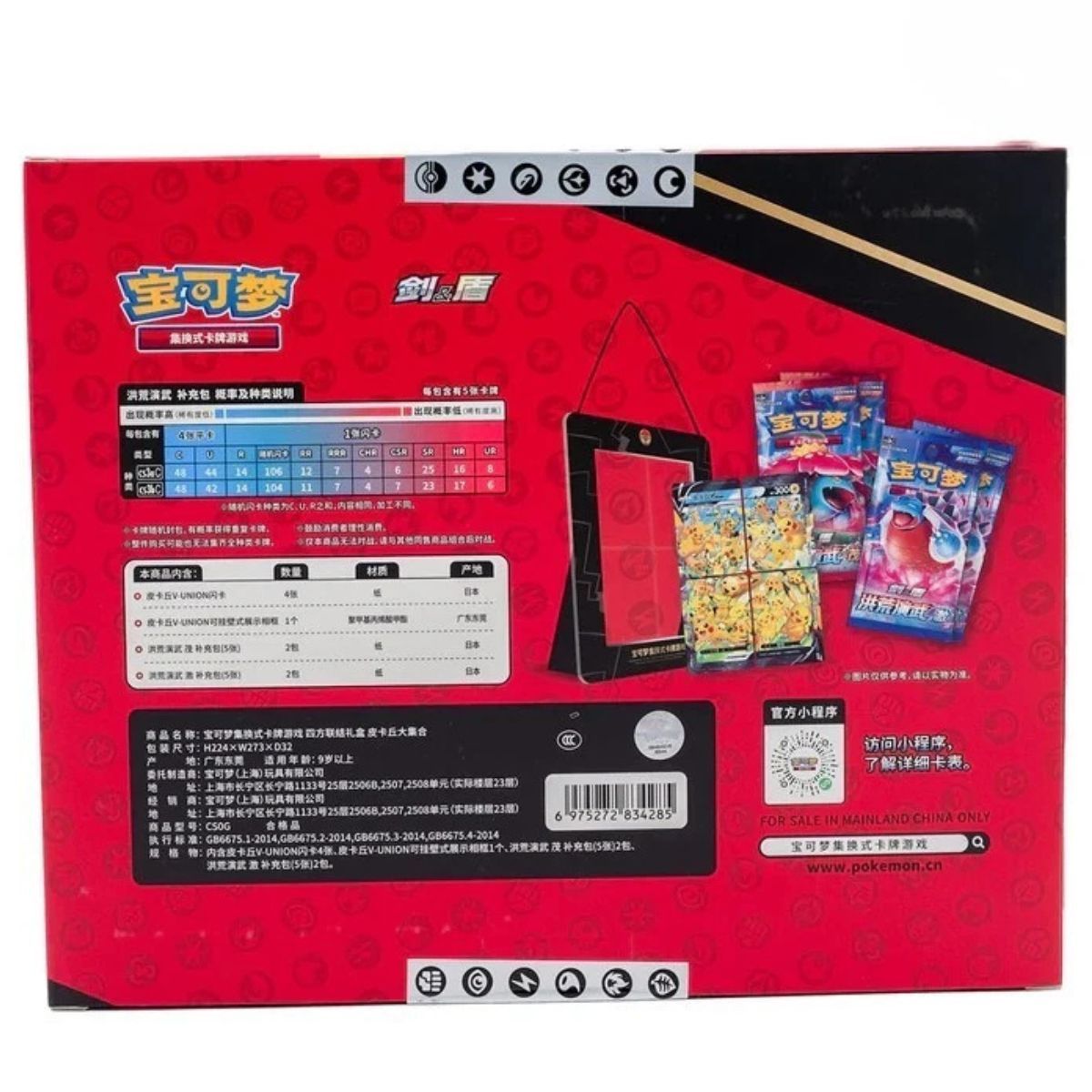 Box Set - Pikachu V-Union - CHINESE - [CS0G] - Pokémon