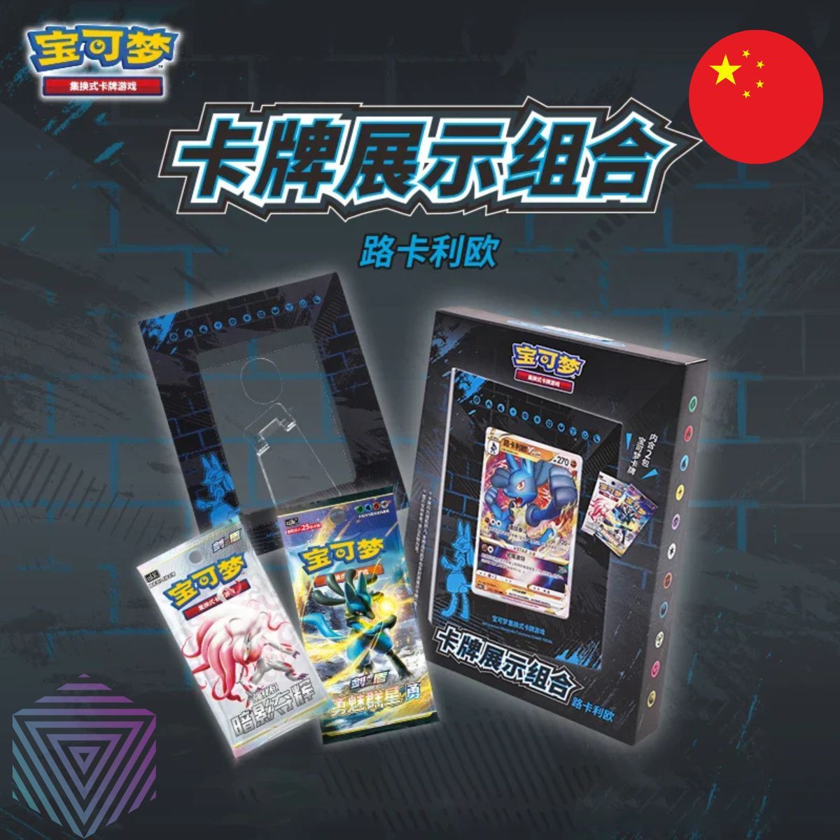 Box - Lucario Card Holder - CS5.5DF2 - CHINESE - Pokémon