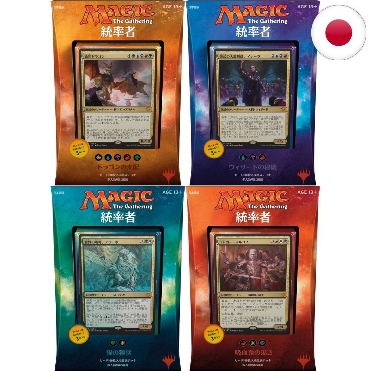 Commander 2017 - JP - Set of 4 Deck Commander - Magic the Gathering