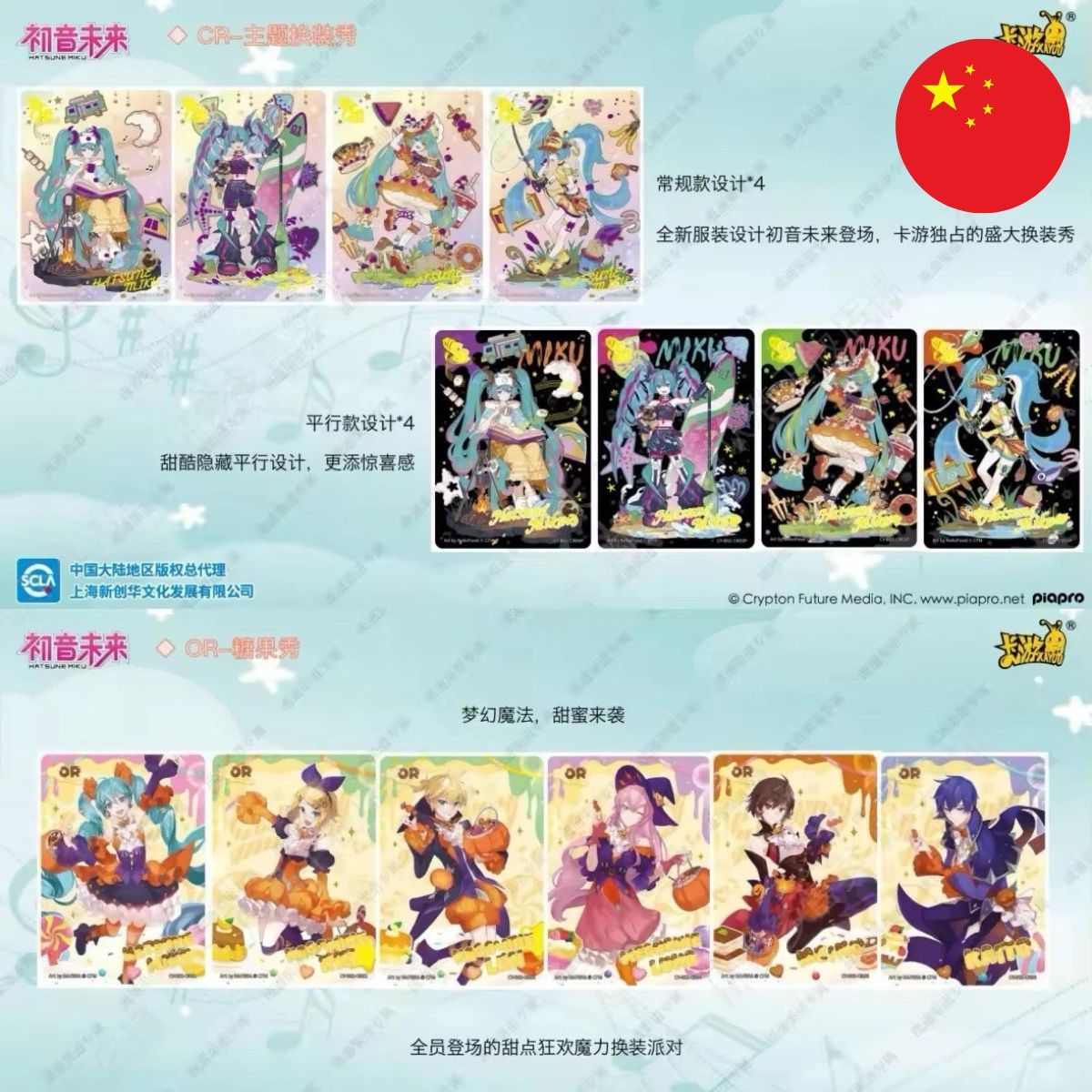 Kayou 110 - Box of 30 Boosters - Hatsune Miku Shining Superstar - CH