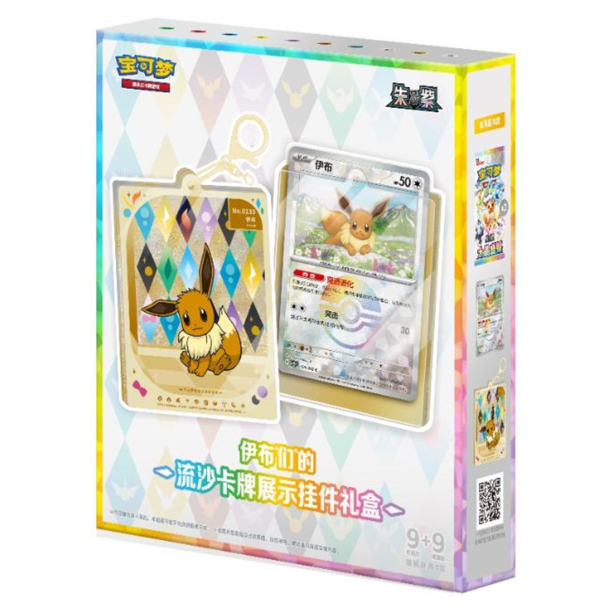 Mini Gift Set - QuickSand Keychain - CHINESE - [CSV9.5c] - Pokémon